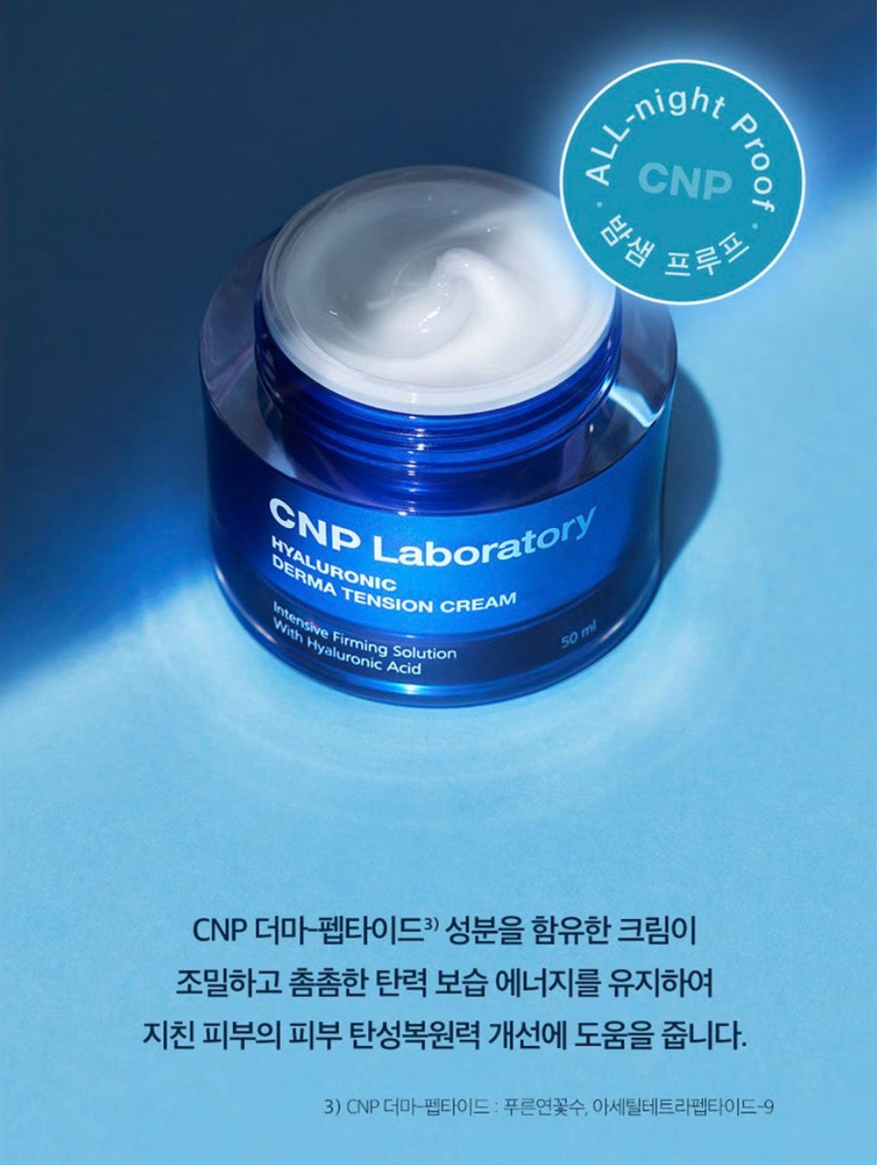 CNP Laboratory Hyaluronic Derma Tension Cream