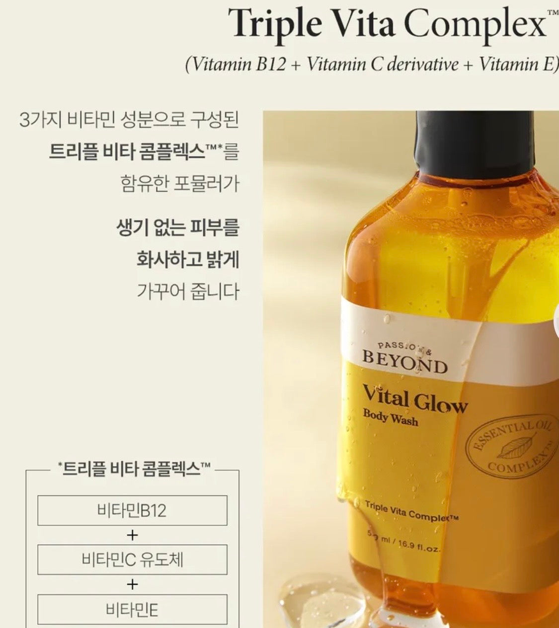 BEYOND Vital Glow Body Wash 33.8oz